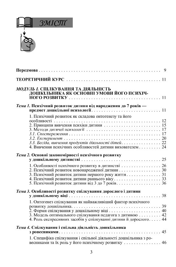 Дошкільна психологія друге видання  доставка 3 дні Ціна (цена) 590.00грн. | придбати  купити (купить) Дошкільна психологія друге видання  доставка 3 дні доставка по Украине, купить книгу, детские игрушки, компакт диски 1