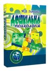 Дошкільна психологія друге видання  доставка 3 дні Ціна (цена) 590.00грн. | придбати  купити (купить) Дошкільна психологія друге видання  доставка 3 дні доставка по Украине, купить книгу, детские игрушки, компакт диски 0