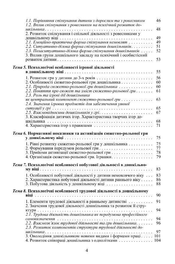 Дошкільна психологія друге видання  доставка 3 дні Ціна (цена) 590.00грн. | придбати  купити (купить) Дошкільна психологія друге видання  доставка 3 дні доставка по Украине, купить книгу, детские игрушки, компакт диски 2