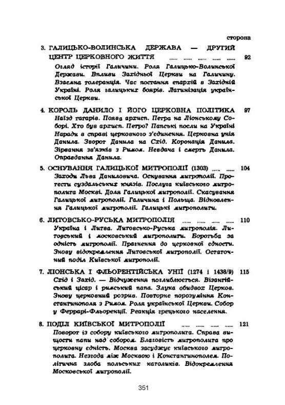 Історія церкви в Україні  доставка 3 дні Ціна (цена) 470.00грн. | придбати  купити (купить) Історія церкви в Україні  доставка 3 дні доставка по Украине, купить книгу, детские игрушки, компакт диски 4