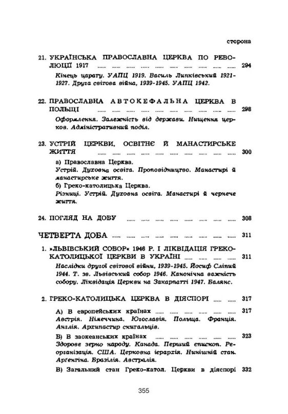 Історія церкви в Україні  доставка 3 дні Ціна (цена) 470.00грн. | придбати  купити (купить) Історія церкви в Україні  доставка 3 дні доставка по Украине, купить книгу, детские игрушки, компакт диски 8