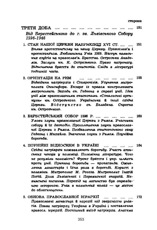 Історія церкви в Україні  доставка 3 дні Ціна (цена) 470.00грн. | придбати  купити (купить) Історія церкви в Україні  доставка 3 дні доставка по Украине, купить книгу, детские игрушки, компакт диски 6