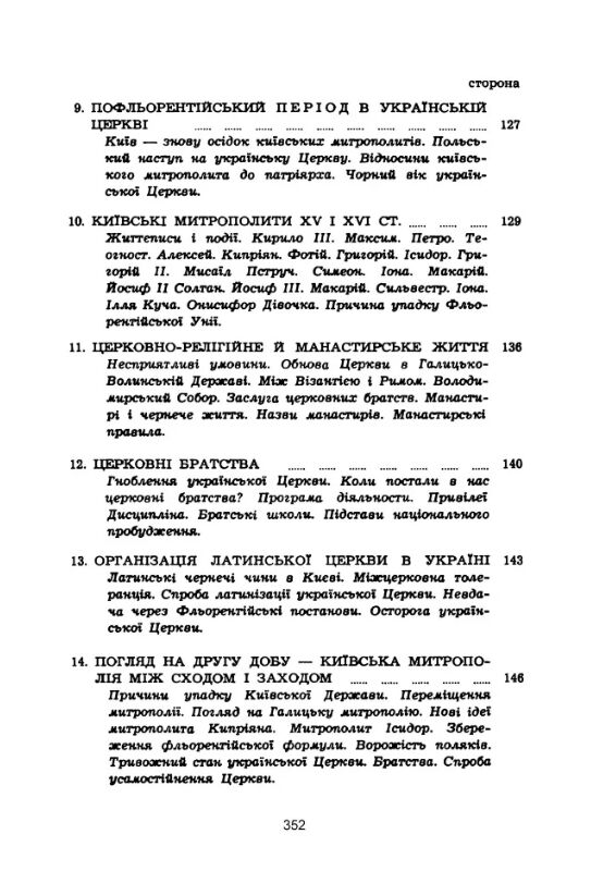 Історія церкви в Україні  доставка 3 дні Ціна (цена) 470.00грн. | придбати  купити (купить) Історія церкви в Україні  доставка 3 дні доставка по Украине, купить книгу, детские игрушки, компакт диски 5