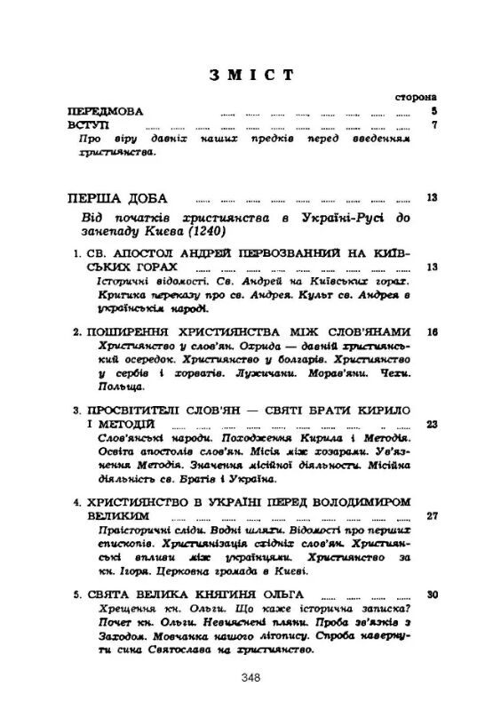 Історія церкви в Україні  доставка 3 дні Ціна (цена) 470.00грн. | придбати  купити (купить) Історія церкви в Україні  доставка 3 дні доставка по Украине, купить книгу, детские игрушки, компакт диски 1