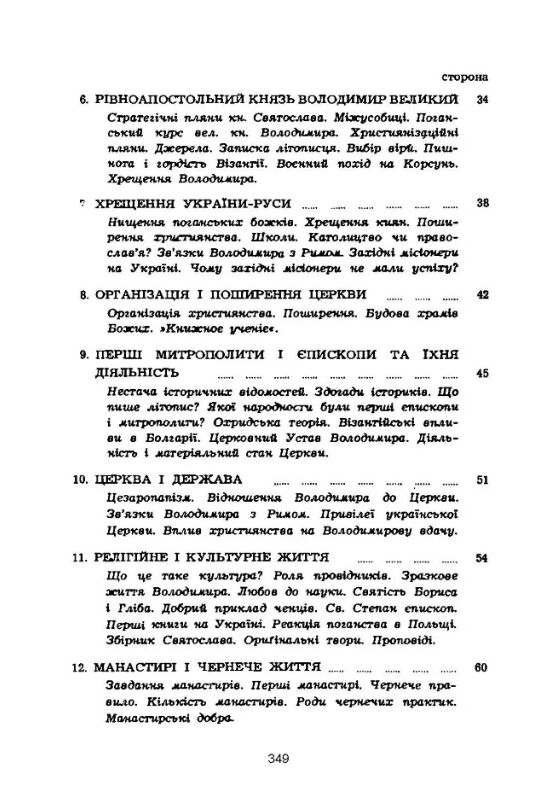 Історія церкви в Україні  доставка 3 дні Ціна (цена) 470.00грн. | придбати  купити (купить) Історія церкви в Україні  доставка 3 дні доставка по Украине, купить книгу, детские игрушки, компакт диски 2