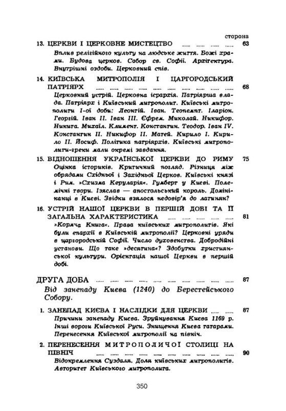 Історія церкви в Україні  доставка 3 дні Ціна (цена) 470.00грн. | придбати  купити (купить) Історія церкви в Україні  доставка 3 дні доставка по Украине, купить книгу, детские игрушки, компакт диски 3