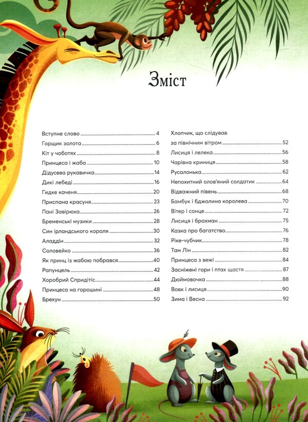 казочки-пятихвилинки перед сном Ціна (цена) 367.30грн. | придбати  купити (купить) казочки-пятихвилинки перед сном доставка по Украине, купить книгу, детские игрушки, компакт диски 1