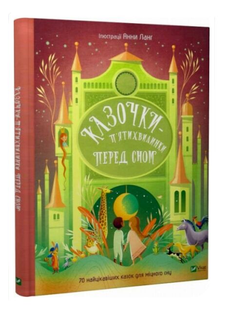 казочки-пятихвилинки перед сном Ціна (цена) 367.30грн. | придбати  купити (купить) казочки-пятихвилинки перед сном доставка по Украине, купить книгу, детские игрушки, компакт диски 0