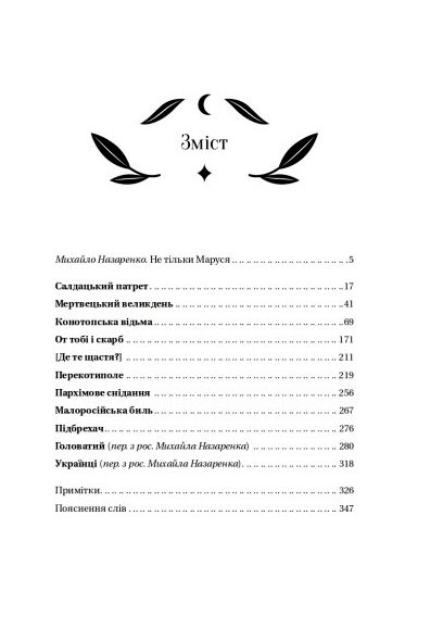 конотопська відьма Віват Ціна (цена) 306.70грн. | придбати  купити (купить) конотопська відьма Віват доставка по Украине, купить книгу, детские игрушки, компакт диски 2