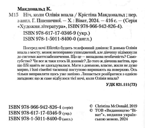 ніч коли олівія впала Ціна (цена) 147.00грн. | придбати  купити (купить) ніч коли олівія впала доставка по Украине, купить книгу, детские игрушки, компакт диски 1