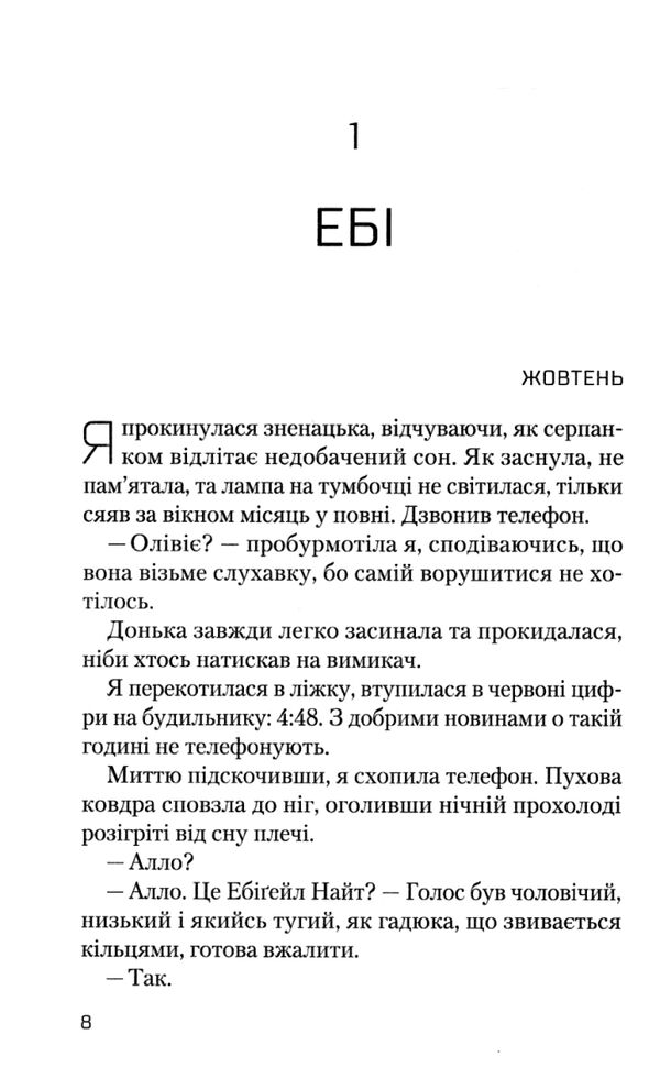 ніч коли олівія впала Ціна (цена) 147.00грн. | придбати  купити (купить) ніч коли олівія впала доставка по Украине, купить книгу, детские игрушки, компакт диски 2