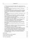 Корупційні злочини кримінально-правова характеристика  доставка 3 дні Ціна (цена) 160.70грн. | придбати  купити (купить) Корупційні злочини кримінально-правова характеристика  доставка 3 дні доставка по Украине, купить книгу, детские игрушки, компакт диски 2