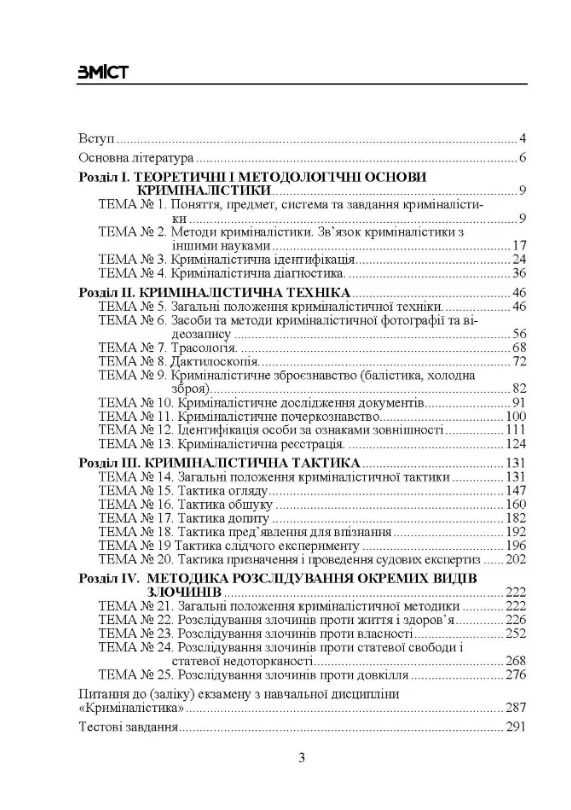 Криміналістика Удовенко  доставка 3 дні Ціна (цена) 240.00грн. | придбати  купити (купить) Криміналістика Удовенко  доставка 3 дні доставка по Украине, купить книгу, детские игрушки, компакт диски 1