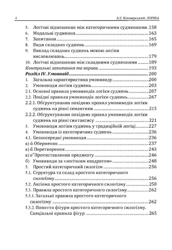 Логіка для студентів юридичних факультетів 7те вид перероб та доп  доставка 3 дні Ціна (цена) 756.00грн. | придбати  купити (купить) Логіка для студентів юридичних факультетів 7те вид перероб та доп  доставка 3 дні доставка по Украине, купить книгу, детские игрушки, компакт диски 2