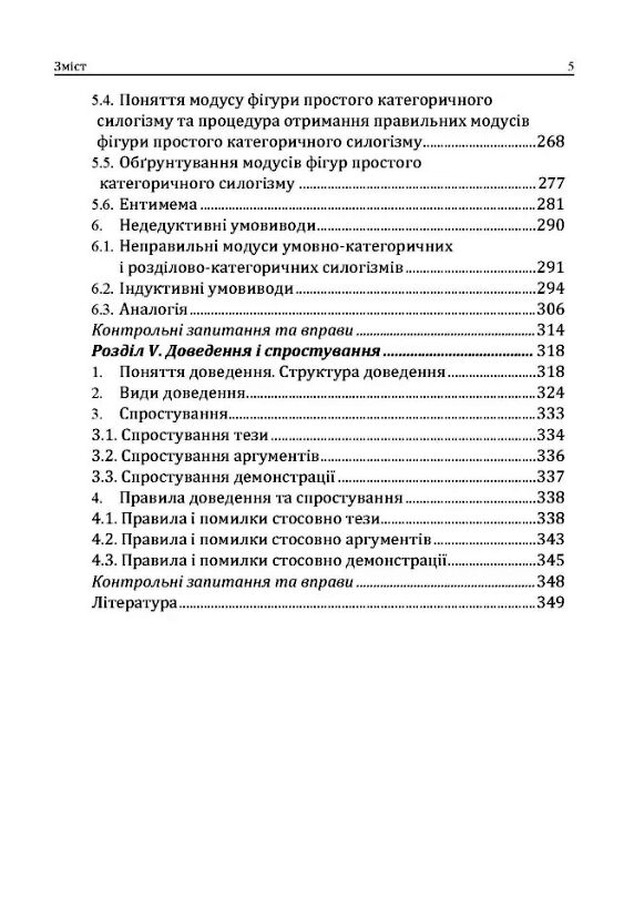 Логіка для студентів юридичних факультетів 7те вид перероб та доп  доставка 3 дні Ціна (цена) 756.00грн. | придбати  купити (купить) Логіка для студентів юридичних факультетів 7те вид перероб та доп  доставка 3 дні доставка по Украине, купить книгу, детские игрушки, компакт диски 3