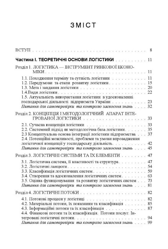 Логістика  доставка 3 дні Ціна (цена) 283.50грн. | придбати  купити (купить) Логістика  доставка 3 дні доставка по Украине, купить книгу, детские игрушки, компакт диски 1