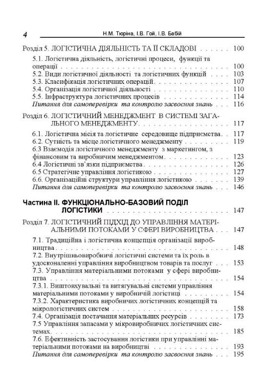 Логістика  доставка 3 дні Ціна (цена) 283.50грн. | придбати  купити (купить) Логістика  доставка 3 дні доставка по Украине, купить книгу, детские игрушки, компакт диски 2