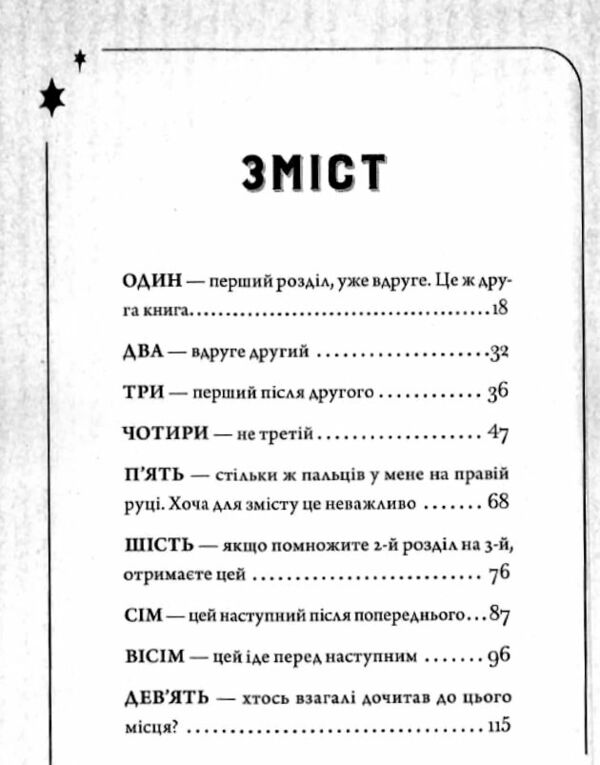 Чарівники-невдахи книга 2 Друга історія Ціна (цена) 325.00грн. | придбати  купити (купить) Чарівники-невдахи книга 2 Друга історія доставка по Украине, купить книгу, детские игрушки, компакт диски 1
