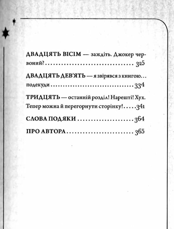 Чарівники-невдахи книга 2 Друга історія Ціна (цена) 325.00грн. | придбати  купити (купить) Чарівники-невдахи книга 2 Друга історія доставка по Украине, купить книгу, детские игрушки, компакт диски 4