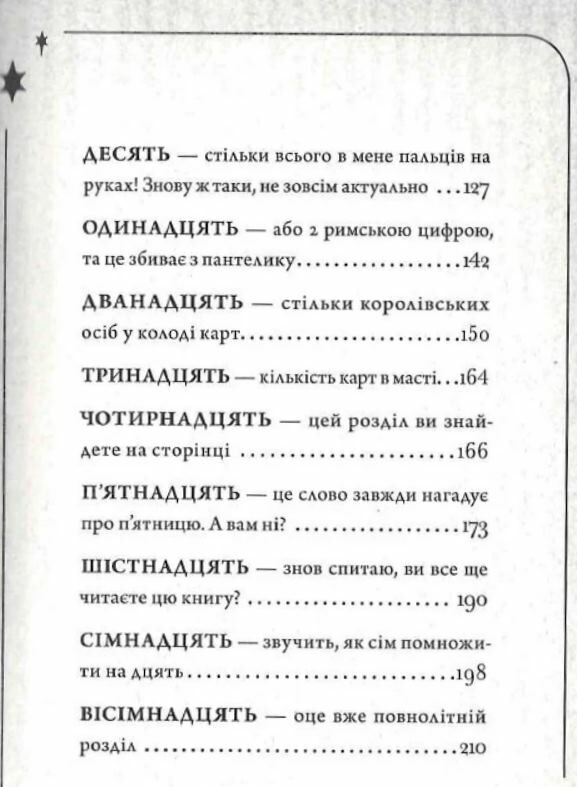 Чарівники-невдахи книга 2 Друга історія Ціна (цена) 325.00грн. | придбати  купити (купить) Чарівники-невдахи книга 2 Друга історія доставка по Украине, купить книгу, детские игрушки, компакт диски 2