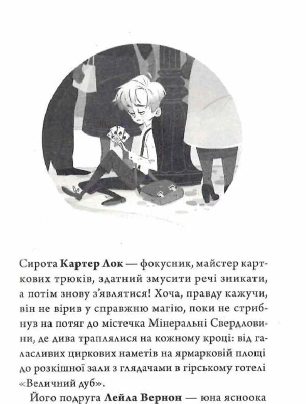 Чарівники-невдахи книга 2 Друга історія Ціна (цена) 325.00грн. | придбати  купити (купить) Чарівники-невдахи книга 2 Друга історія доставка по Украине, купить книгу, детские игрушки, компакт диски 6