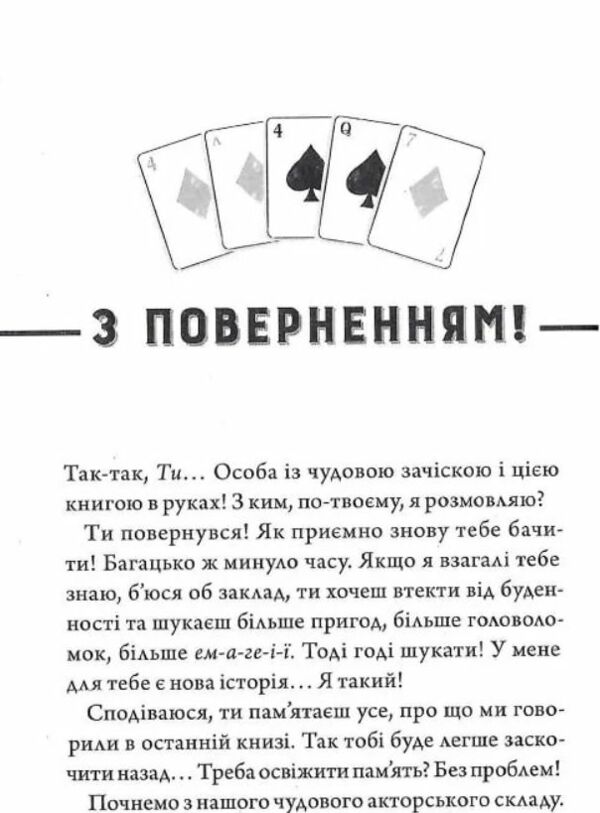 Чарівники-невдахи книга 2 Друга історія Ціна (цена) 325.00грн. | придбати  купити (купить) Чарівники-невдахи книга 2 Друга історія доставка по Украине, купить книгу, детские игрушки, компакт диски 5