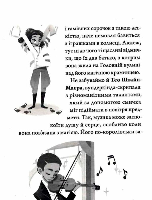 Чарівники-невдахи книга 2 Друга історія Ціна (цена) 325.00грн. | придбати  купити (купить) Чарівники-невдахи книга 2 Друга історія доставка по Украине, купить книгу, детские игрушки, компакт диски 7