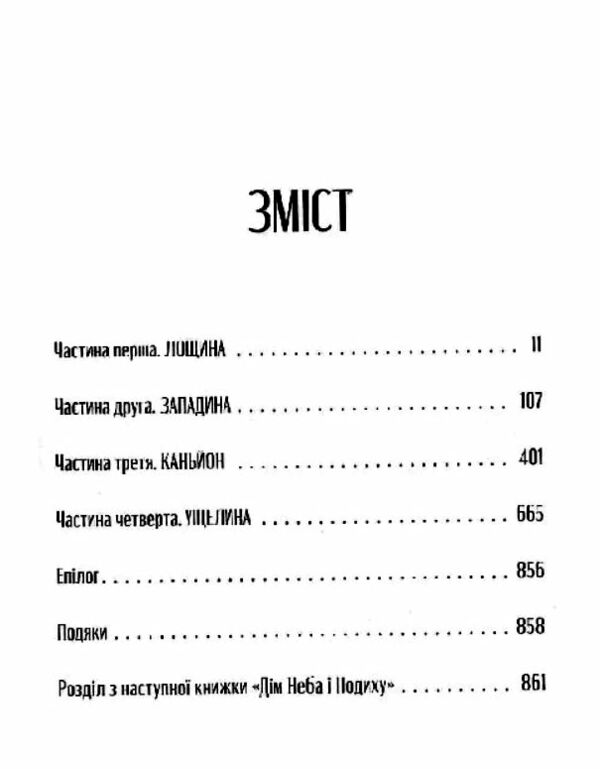 Дім Землі та Крові Місто Півмісяця Ціна (цена) 670.40грн. | придбати  купити (купить) Дім Землі та Крові Місто Півмісяця доставка по Украине, купить книгу, детские игрушки, компакт диски 1