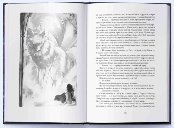 Безсмертний вогонь книга 3 Серії червона зима Ціна (цена) 441.90грн. | придбати  купити (купить) Безсмертний вогонь книга 3 Серії червона зима доставка по Украине, купить книгу, детские игрушки, компакт диски 3