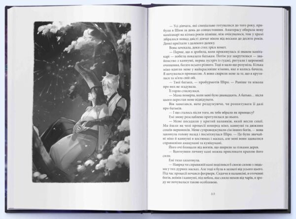 Безсмертний вогонь книга 3 Серії червона зима Ціна (цена) 441.90грн. | придбати  купити (купить) Безсмертний вогонь книга 3 Серії червона зима доставка по Украине, купить книгу, детские игрушки, компакт диски 2