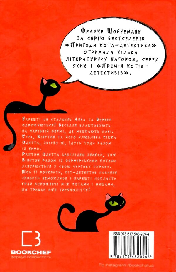 пригоди кота-детектива книга 6 ліцензія на виловлення мишей Ціна (цена) 153.18грн. | придбати  купити (купить) пригоди кота-детектива книга 6 ліцензія на виловлення мишей доставка по Украине, купить книгу, детские игрушки, компакт диски 5