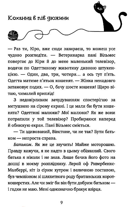 пригоди кота-детектива книга 6 ліцензія на виловлення мишей Ціна (цена) 153.18грн. | придбати  купити (купить) пригоди кота-детектива книга 6 ліцензія на виловлення мишей доставка по Украине, купить книгу, детские игрушки, компакт диски 4