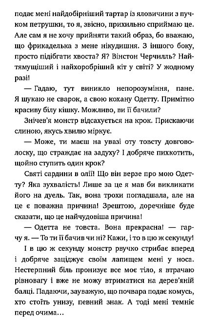 пригоди кота-детектива книга 6 ліцензія на виловлення мишей Ціна (цена) 153.18грн. | придбати  купити (купить) пригоди кота-детектива книга 6 ліцензія на виловлення мишей доставка по Украине, купить книгу, детские игрушки, компакт диски 3