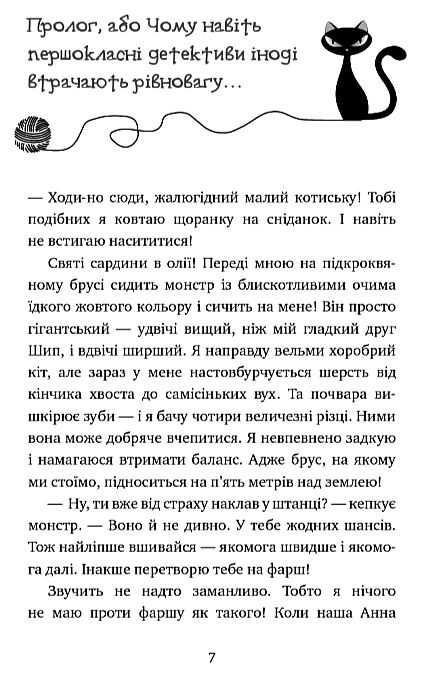 пригоди кота-детектива книга 6 ліцензія на виловлення мишей Ціна (цена) 153.18грн. | придбати  купити (купить) пригоди кота-детектива книга 6 ліцензія на виловлення мишей доставка по Украине, купить книгу, детские игрушки, компакт диски 2