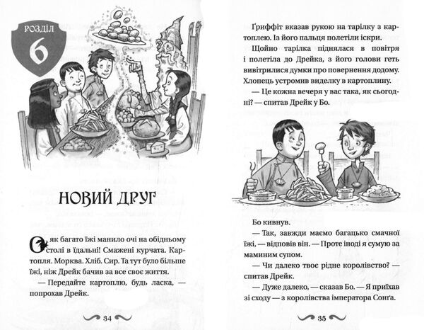 володарі драконів тріумф земляного дракона книга 1 Ціна (цена) 125.40грн. | придбати  купити (купить) володарі драконів тріумф земляного дракона книга 1 доставка по Украине, купить книгу, детские игрушки, компакт диски 2
