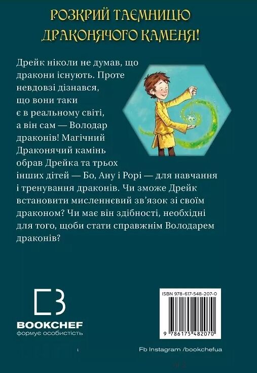 володарі драконів тріумф земляного дракона книга 1 Ціна (цена) 125.40грн. | придбати  купити (купить) володарі драконів тріумф земляного дракона книга 1 доставка по Украине, купить книгу, детские игрушки, компакт диски 4