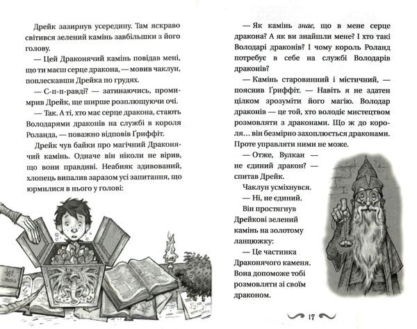 володарі драконів тріумф земляного дракона книга 1 Ціна (цена) 125.40грн. | придбати  купити (купить) володарі драконів тріумф земляного дракона книга 1 доставка по Украине, купить книгу, детские игрушки, компакт диски 3