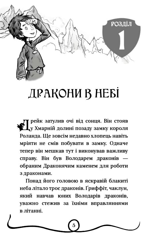 володарі драконів порятунок сонячної дракониці книга 2 Ціна (цена) 93.61грн. | придбати  купити (купить) володарі драконів порятунок сонячної дракониці книга 2 доставка по Украине, купить книгу, детские игрушки, компакт диски 2