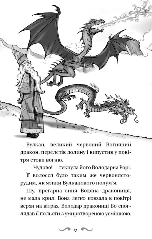 володарі драконів порятунок сонячної дракониці книга 2 Ціна (цена) 96.70грн. | придбати  купити (купить) володарі драконів порятунок сонячної дракониці книга 2 доставка по Украине, купить книгу, детские игрушки, компакт диски 3