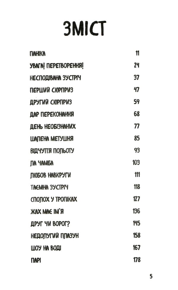 діти лісу незвіданий край Ціна (цена) 234.10грн. | придбати  купити (купить) діти лісу незвіданий край доставка по Украине, купить книгу, детские игрушки, компакт диски 1