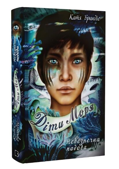 Діти моря небезпечна подоба книга 1 Ціна (цена) 221.00грн. | придбати  купити (купить) Діти моря небезпечна подоба книга 1 доставка по Украине, купить книгу, детские игрушки, компакт диски 0