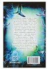 Діти моря небезпечна подоба книга 1 Ціна (цена) 221.00грн. | придбати  купити (купить) Діти моря небезпечна подоба книга 1 доставка по Украине, купить книгу, детские игрушки, компакт диски 5