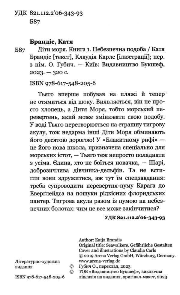 Діти моря небезпечна подоба книга 1 Ціна (цена) 221.00грн. | придбати  купити (купить) Діти моря небезпечна подоба книга 1 доставка по Украине, купить книгу, детские игрушки, компакт диски 1