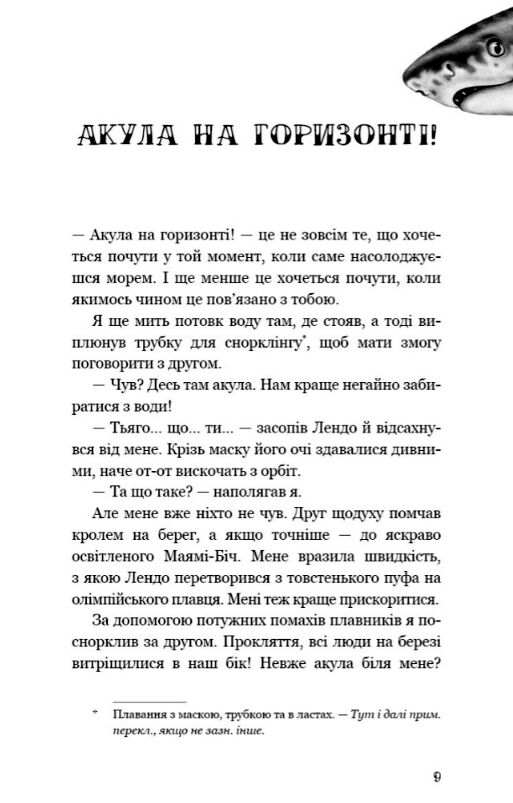 Діти моря небезпечна подоба книга 1 Ціна (цена) 221.00грн. | придбати  купити (купить) Діти моря небезпечна подоба книга 1 доставка по Украине, купить книгу, детские игрушки, компакт диски 3