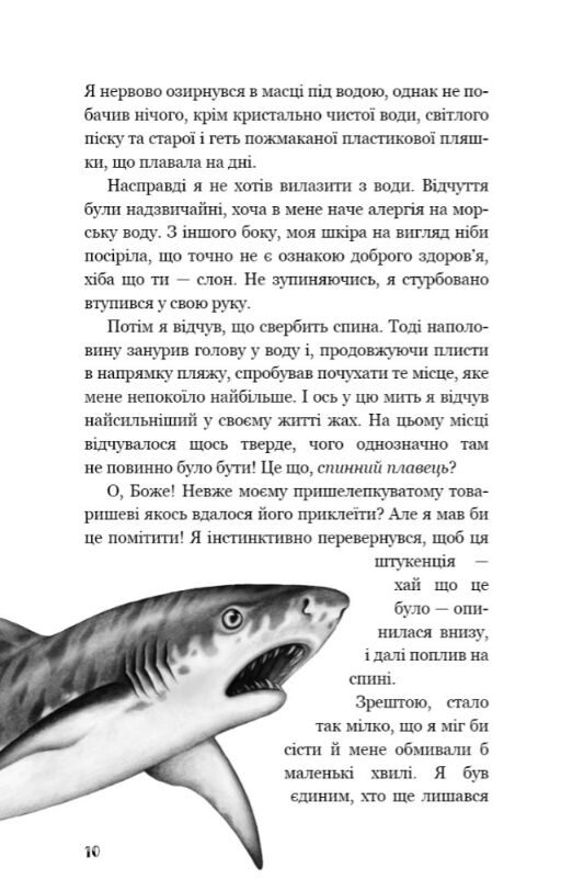 Діти моря небезпечна подоба книга 1 Ціна (цена) 221.00грн. | придбати  купити (купить) Діти моря небезпечна подоба книга 1 доставка по Украине, купить книгу, детские игрушки, компакт диски 4