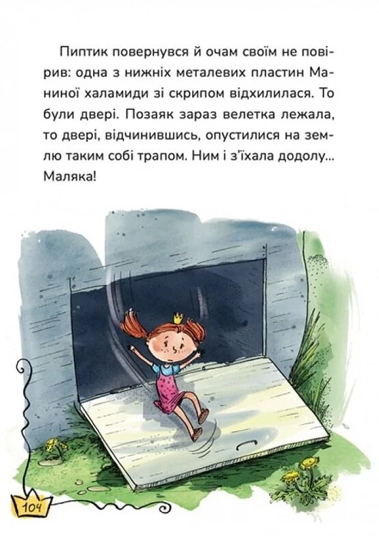 Маляка і Велика Маня Ціна (цена) 259.30грн. | придбати  купити (купить) Маляка і Велика Маня доставка по Украине, купить книгу, детские игрушки, компакт диски 4