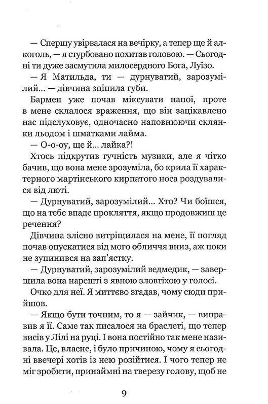 незабудка те що неможливо побачити на світлі книга 1 Ціна (цена) 375.00грн. | придбати  купити (купить) незабудка те що неможливо побачити на світлі книга 1 доставка по Украине, купить книгу, детские игрушки, компакт диски 4