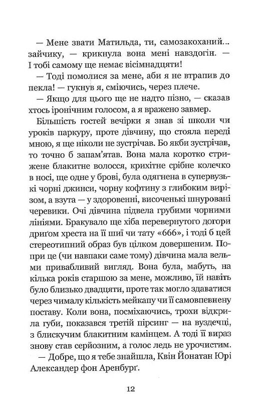незабудка те що неможливо побачити на світлі книга 1 Ціна (цена) 375.00грн. | придбати  купити (купить) незабудка те що неможливо побачити на світлі книга 1 доставка по Украине, купить книгу, детские игрушки, компакт диски 7
