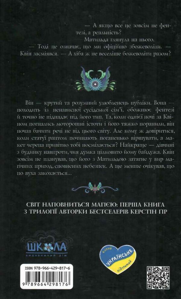 незабудка те що неможливо побачити на світлі книга 1 Ціна (цена) 375.00грн. | придбати  купити (купить) незабудка те що неможливо побачити на світлі книга 1 доставка по Украине, купить книгу, детские игрушки, компакт диски 13