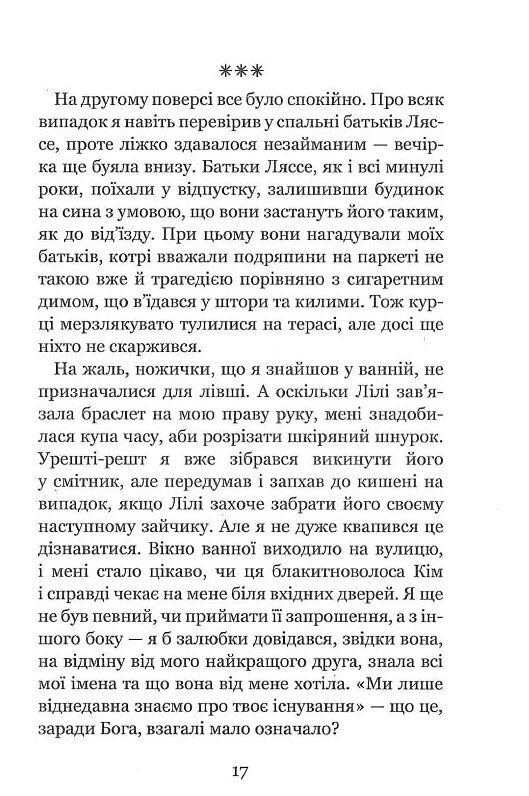 незабудка те що неможливо побачити на світлі книга 1 Ціна (цена) 375.00грн. | придбати  купити (купить) незабудка те що неможливо побачити на світлі книга 1 доставка по Украине, купить книгу, детские игрушки, компакт диски 12